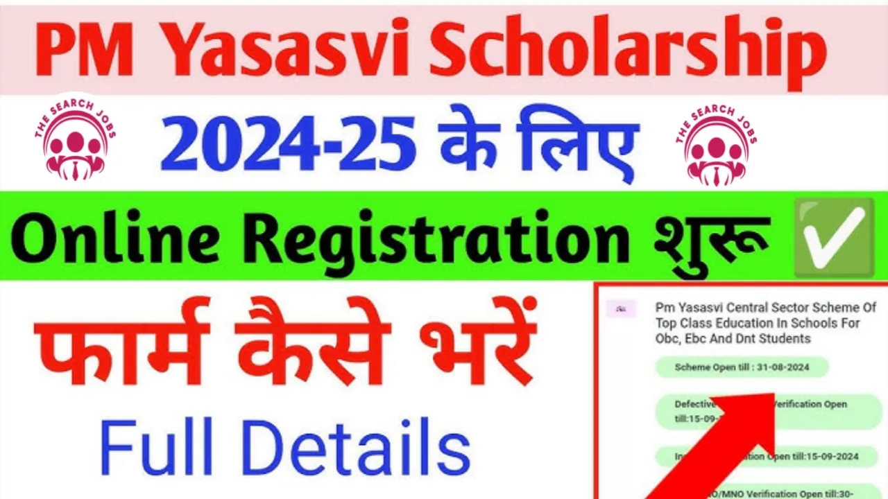 PM Yashasvi Scholarship 2024